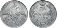20 kopecks 1828 year