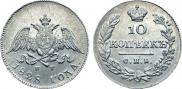10 копеек 1828 года