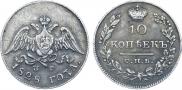 10 копеек 1828 года