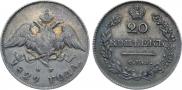 20 kopecks 1829 year