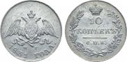 10 копеек 1831 года