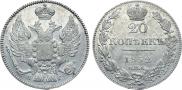 20 kopecks 1832 year
