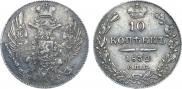 10 kopecks 1832 year