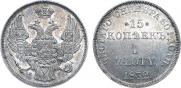 15 kopecks - 1 złoty 1832 year