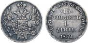 15 kopecks - 1 złoty 1832 year