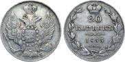 20 kopecks 1833 year
