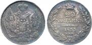 20 kopecks 1833 year