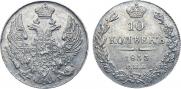 10 kopecks 1833 year