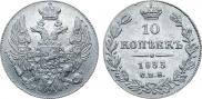 10 kopecks 1833 year