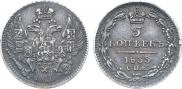 5 копеек 1833 года