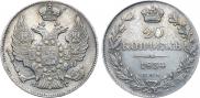 20 копеек 1834 года