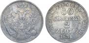 30 копеек - 2 злотых 1834 года