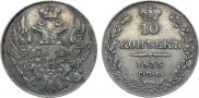 10 kopecks 1835 year