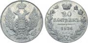 20 kopecks 1836 year
