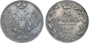 20 kopecks 1836 year