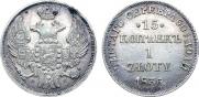 15 копеек - 1 злотый 1836 года