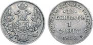 15 копеек - 1 злотый 1836 года