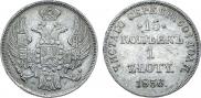 15 kopecks - 1 złoty 1836 year