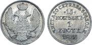 15 kopecks - 1 złoty 1836 year