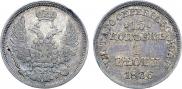 15 kopecks - 1 złoty 1836 year