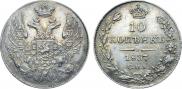 10 kopecks 1837 year