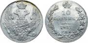 10 kopecks 1837 year