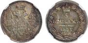 5 kopecks 1837 year
