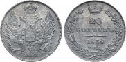 20 kopecks 1838 year