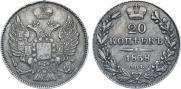 20 kopecks 1838 year
