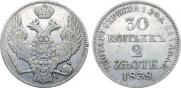 30 копеек - 2 злотых 1838 года