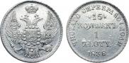 15 kopecks - 1 złoty 1838 year