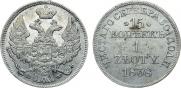 15 kopecks - 1 złoty 1838 year