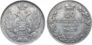 20 копеек 1839 года