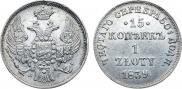 15 kopecks - 1 złoty 1839 year