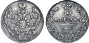 10 kopecks 1840 year