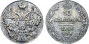 10 kopecks 1840 year