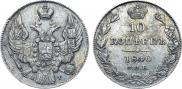 10 kopecks 1840 year