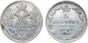 5 kopecks 1840 year