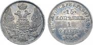 15 копеек - 1 злотый 1840 года