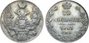 10 kopecks 1841 year