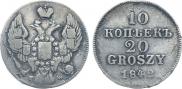 10 kopecks - 20 groszy 1842 year