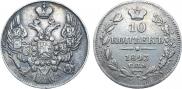 10 kopecks 1843 year