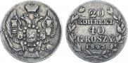 20 копеек - 40 грошей 1843 года