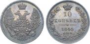 20 копеек 1845 года