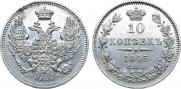 10 kopecks 1845 year