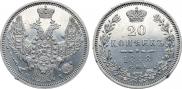 20 kopecks 1848 year