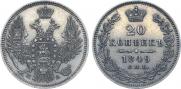 20 kopecks 1849 year