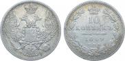 10 копеек 1849 года