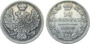 10 копеек 1850 года