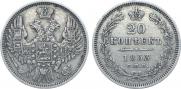 20 kopecks 1853 year